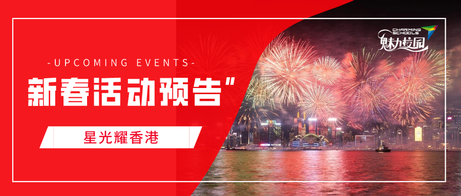 预告：2024星光耀香港，年末不可错过的文化盛典！